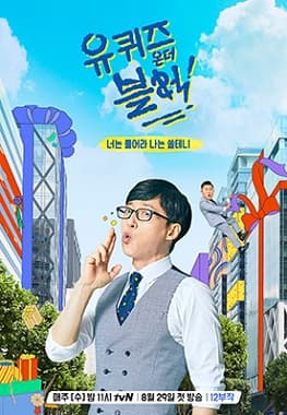 You Quiz on the Block